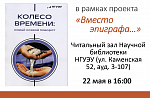 Научно-популярный проект "Вместо эпиграфа"